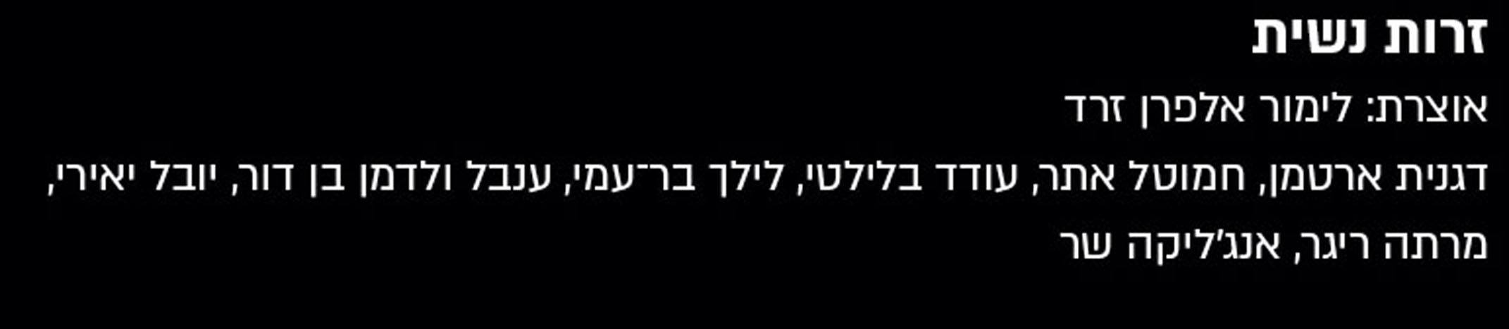 זרות נשית