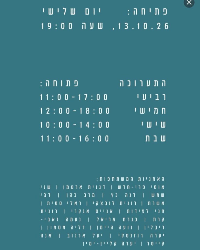 תערוכת אמאלה - שעות פתיחה